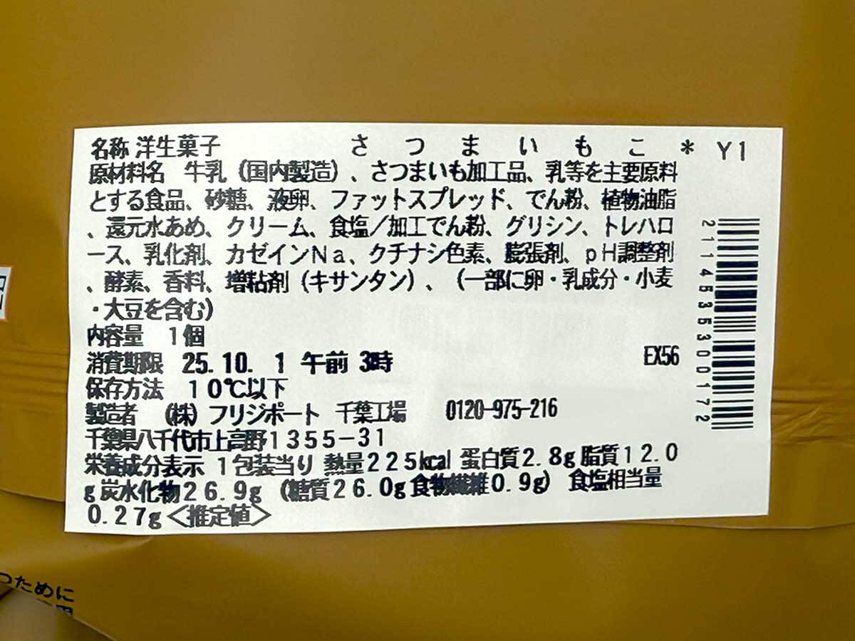 セブンイレブン「さつまいもこ」が話題！