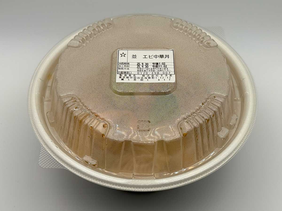 すき家「エビ中華丼」が話題！