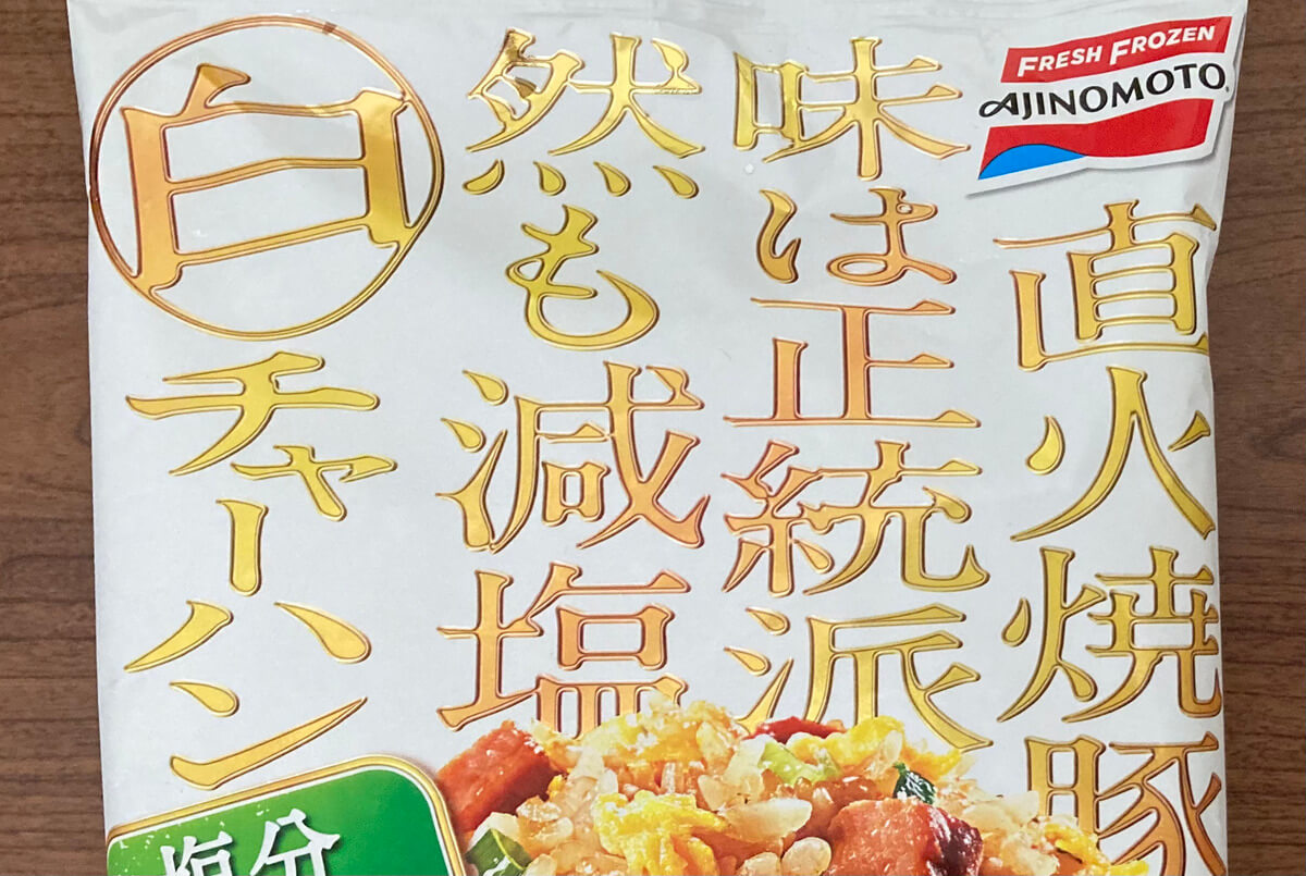 味の素「白チャーハン」