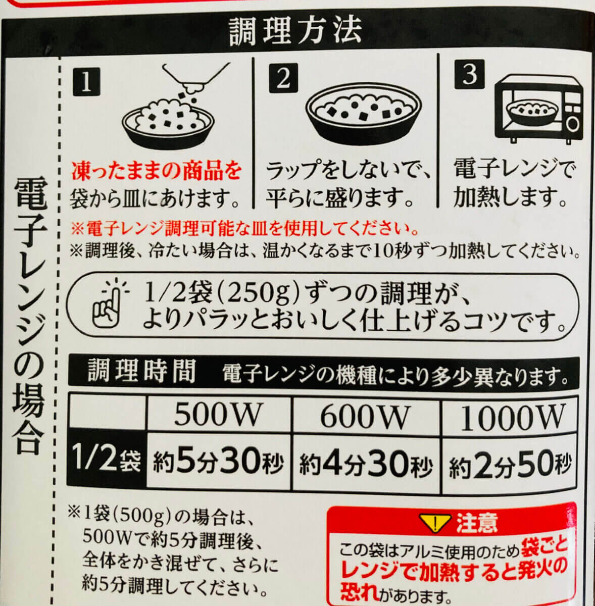 味の素「白チャーハン」