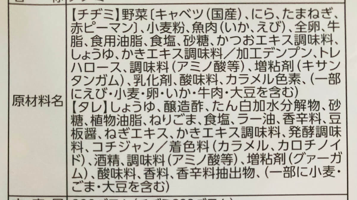 ファミリーマート「もっちり生地と6種具材の海鮮チヂミ」
