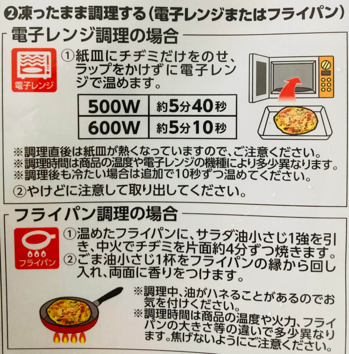 ファミリーマート「もっちり生地と6種具材の海鮮チヂミ」