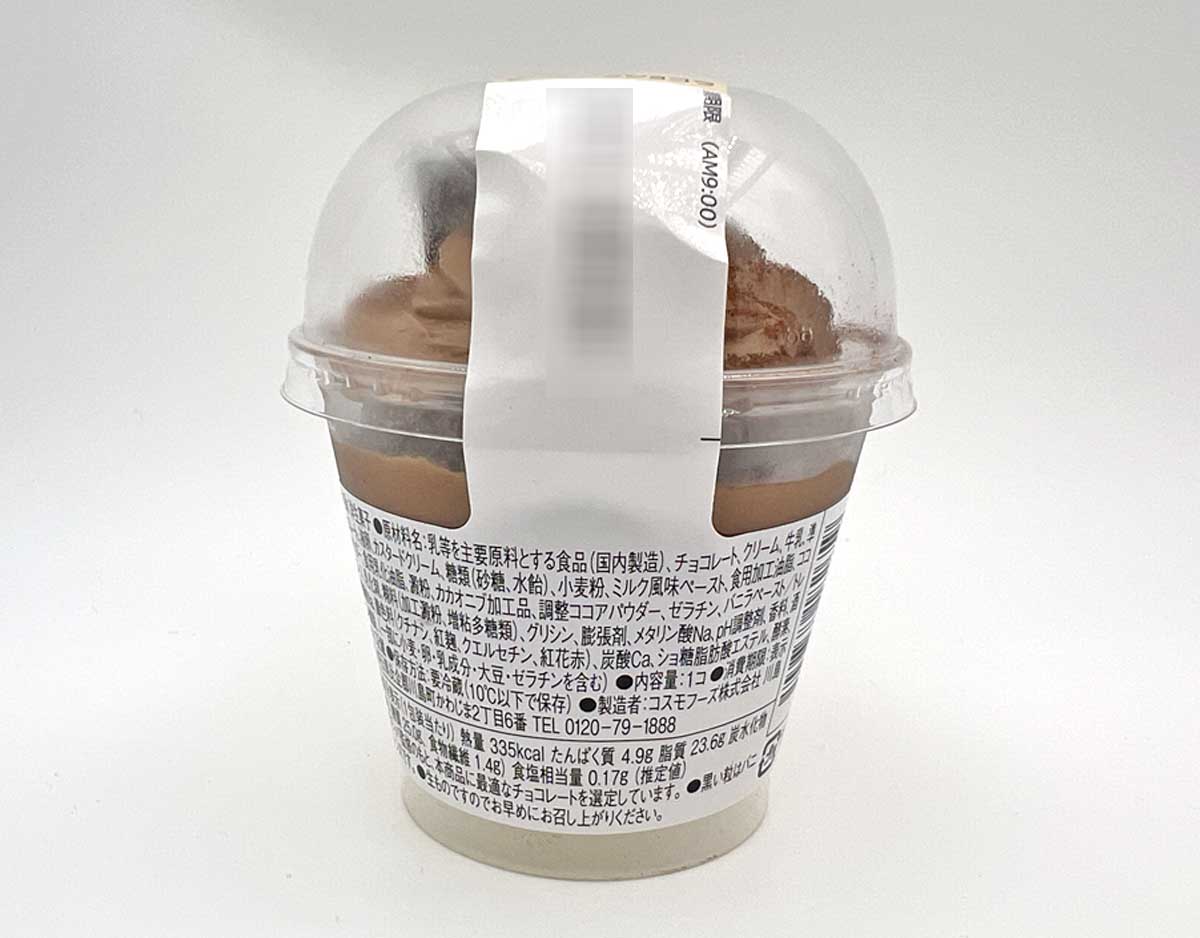 ローソン「Uchi Café×GODIVA クープドゥショコラ」