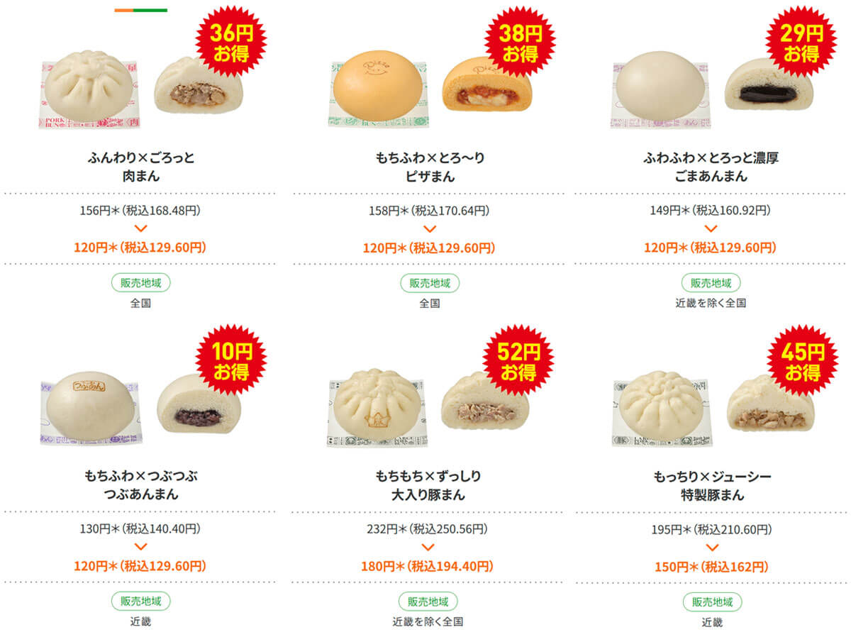 セブンイレブンの「中華まん」がお買い得！
