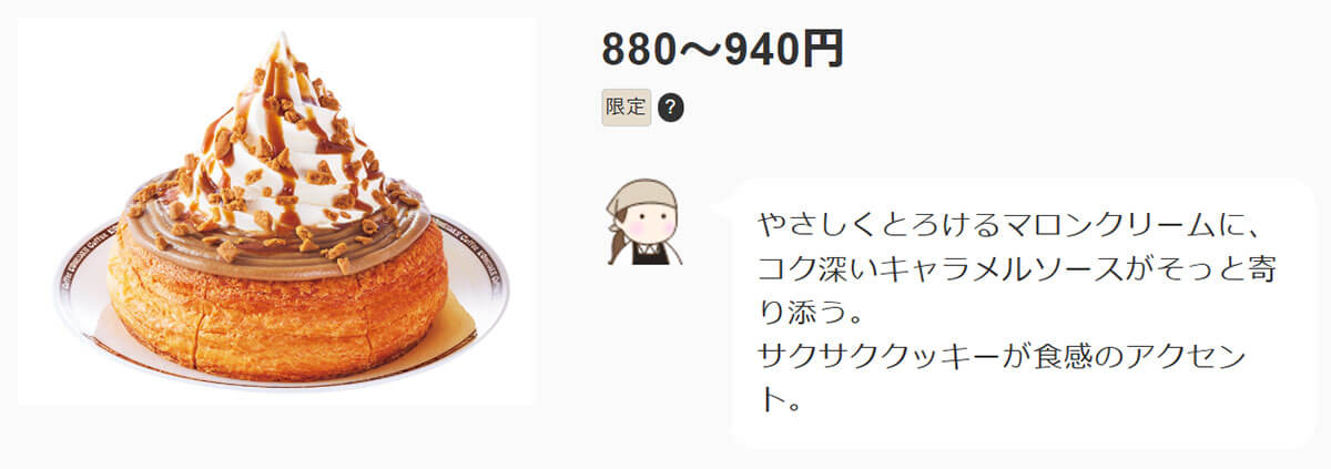 コメダ珈琲店「お月見シロノワール キャラメルマロン」が話題！
