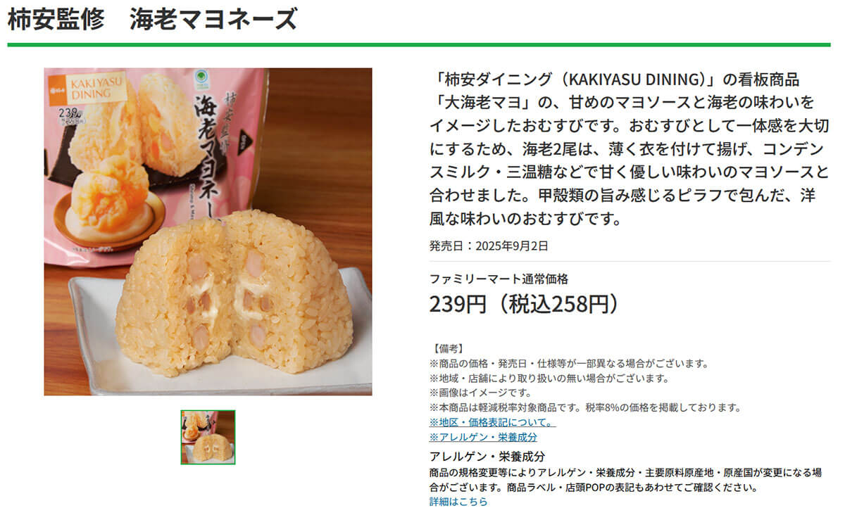 ファミリーマートの柿安監修「海老マヨネーズ」が話題！