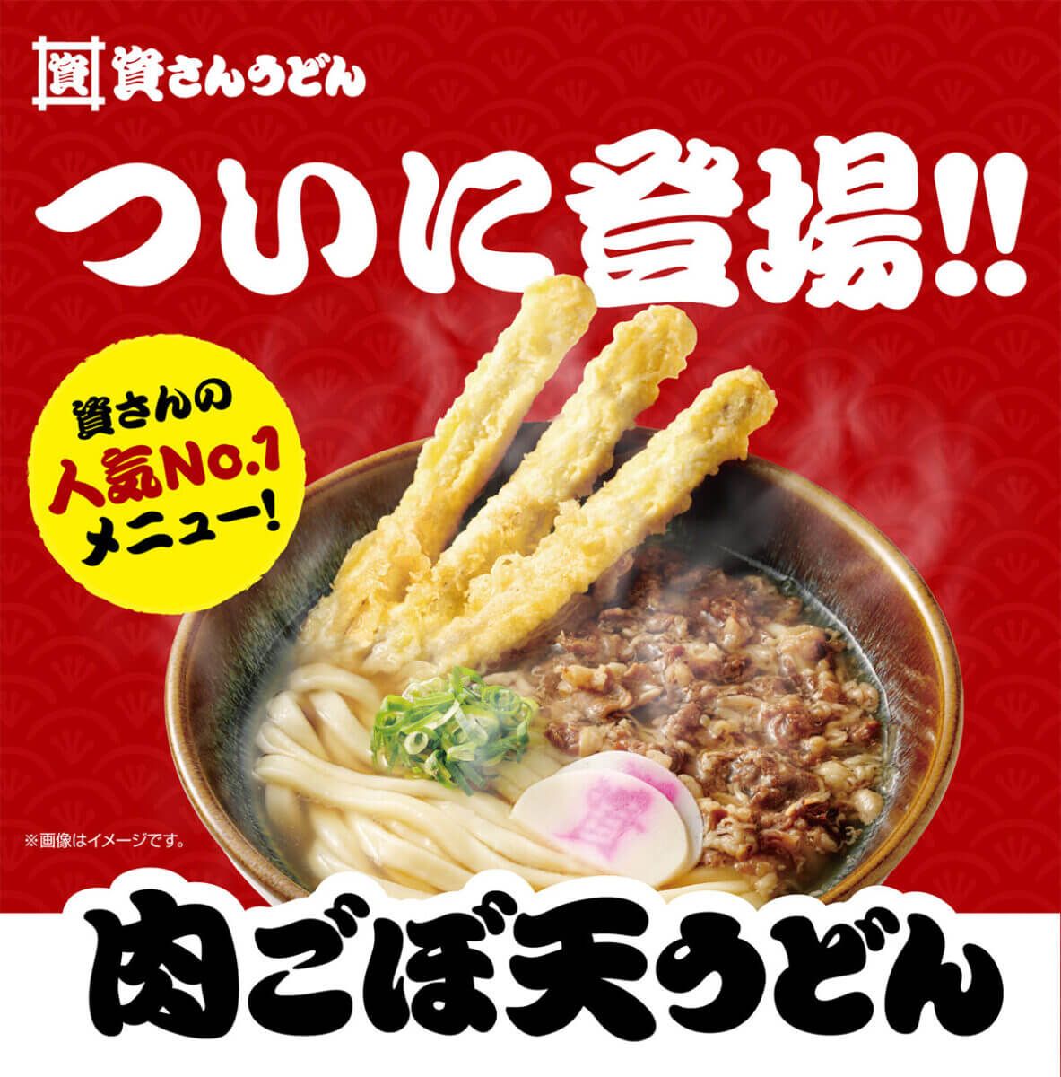 「ヒルナンデス！」で紹介！資さんうどんの人気メニューが家庭で楽しめる！