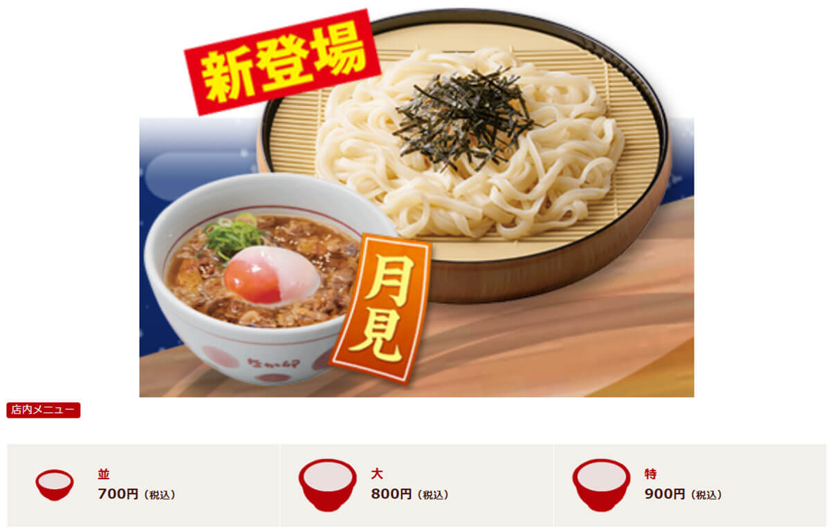 なか卯「月見温たま牛肉つけうどん」が話題!