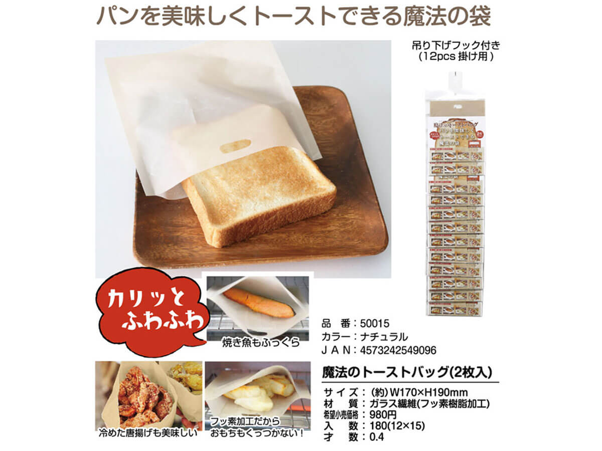「めざましテレビ」で紹介の「魔法のトーストバッグ」が話題！