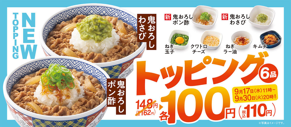 吉野家の「トッピング祭」がお得！