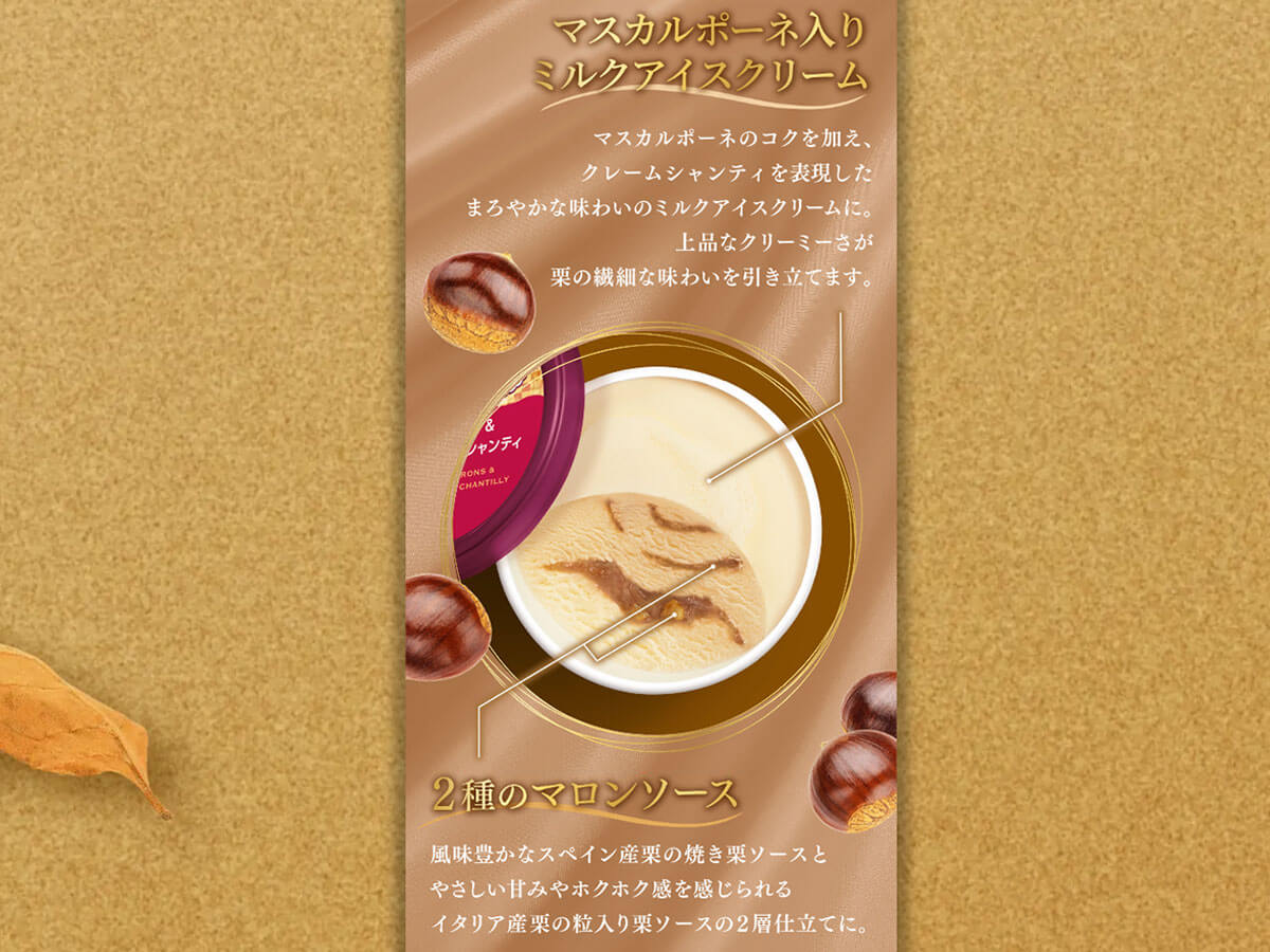 「ZIP!」で紹介されたハーゲンダッツ「マロン&クレームシャンティ」が話題!