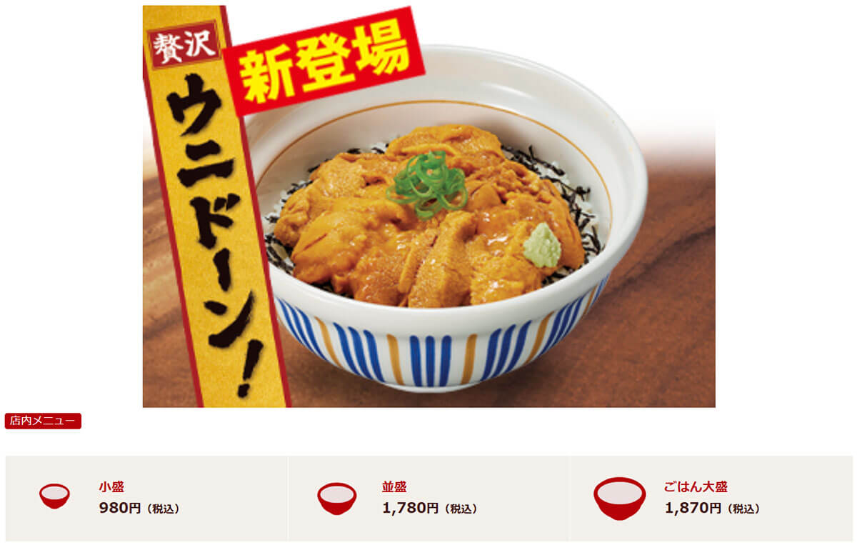 なか卯の贅沢な「ウニ丼」が話題！