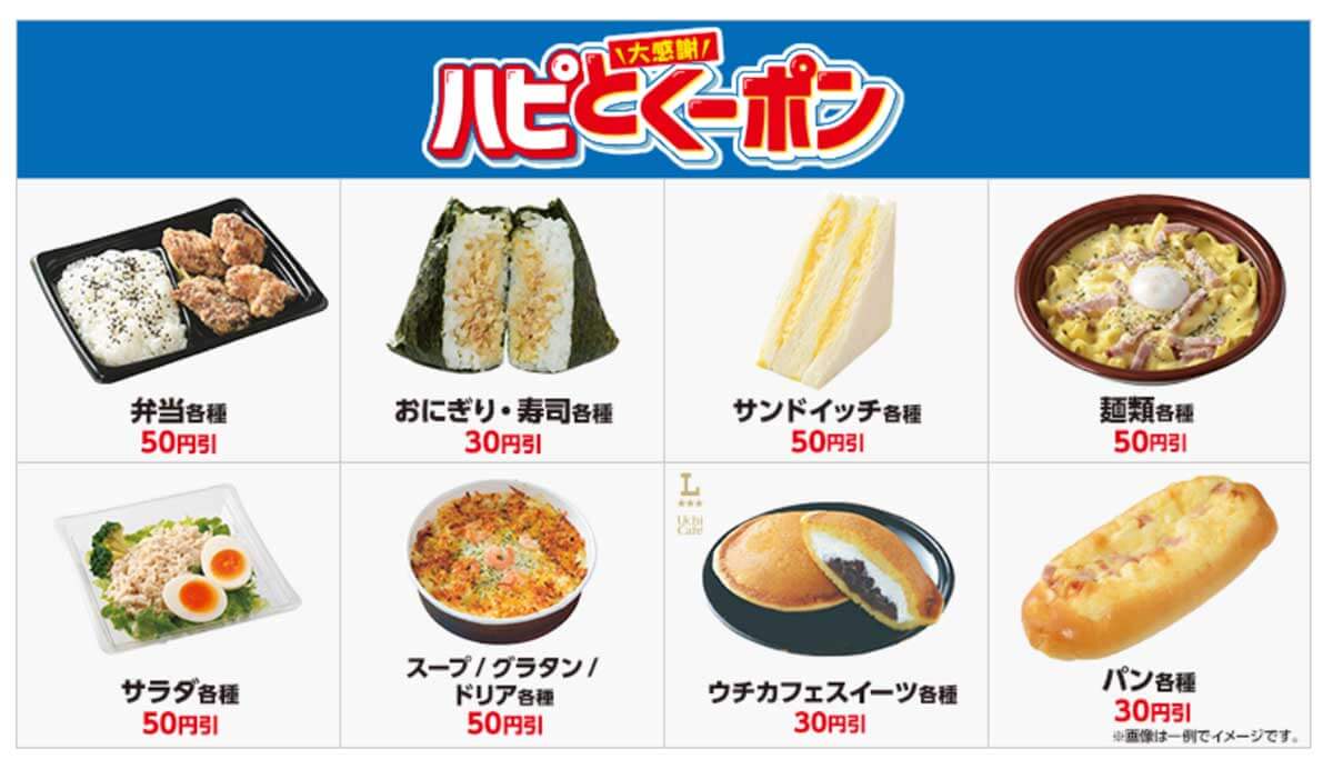 ローソンの「ハピとくーポン」がお得!