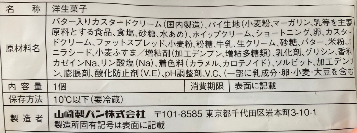 ローソン「カスタードパイシュー」