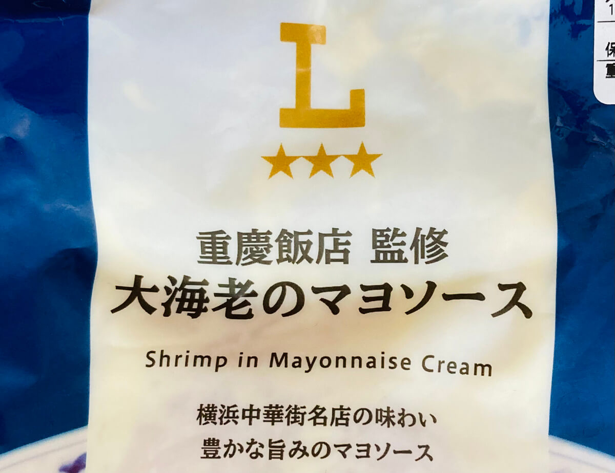 ローソン「大海老のマヨソース」