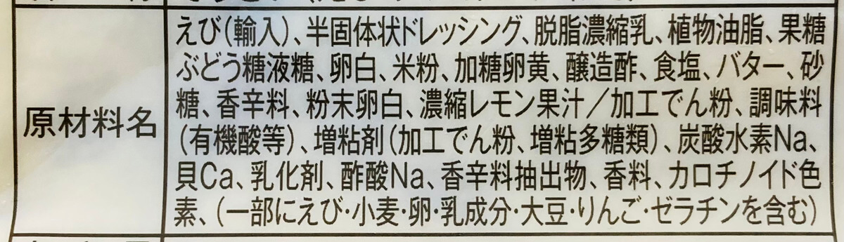 ローソン「大海老のマヨソース」