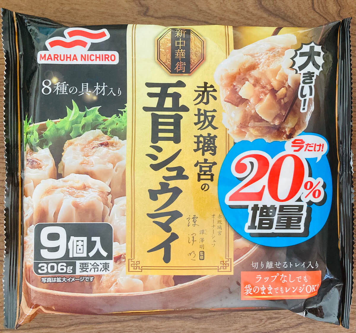 マルハニチロ「赤坂璃宮の五目シュウマイ」