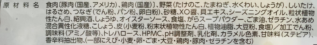 マルハニチロ「赤坂璃宮の五目シュウマイ」