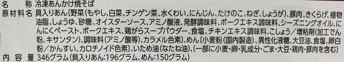 マルハニチロ「五目あんかけ焼そば」