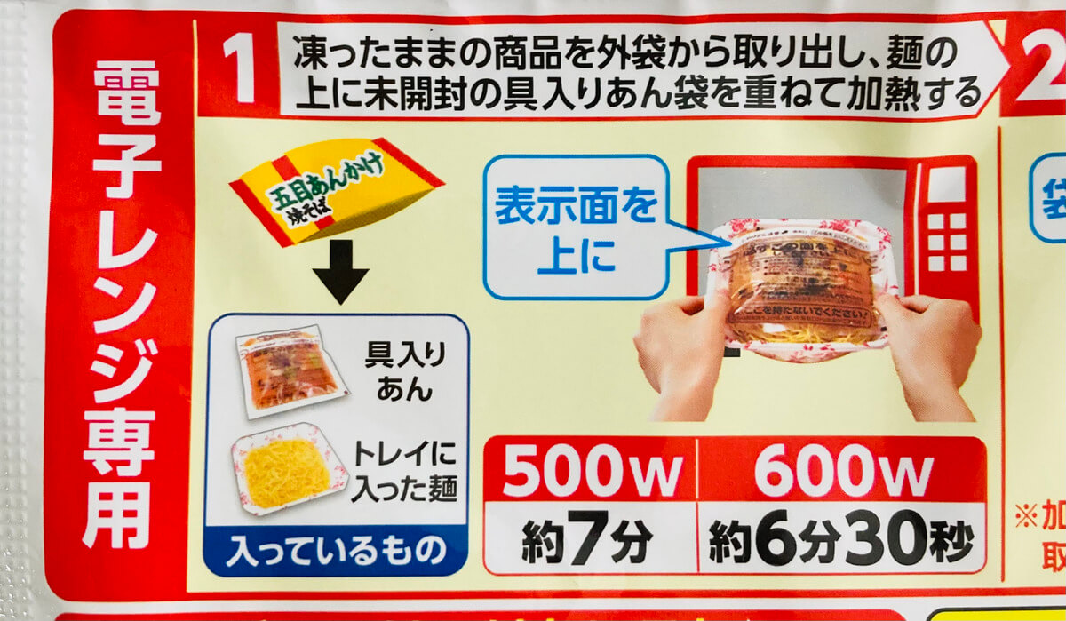 マルハニチロ「五目あんかけ焼そば」