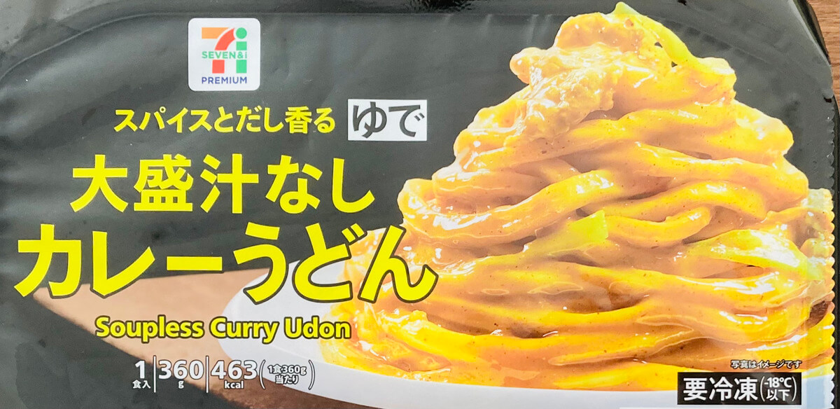 セブンイレブン「大盛汁なしカレーうどん」