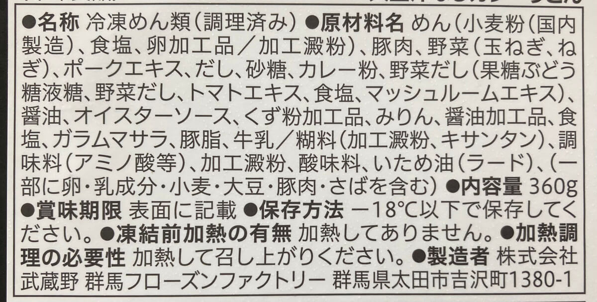 セブンイレブン「大盛汁なしカレーうどん」