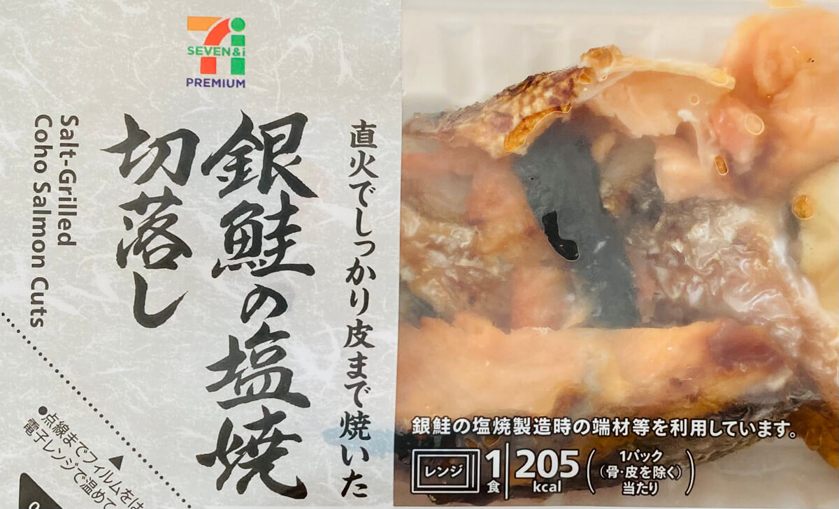 セブンイレブン「銀鮭の塩焼切落し」