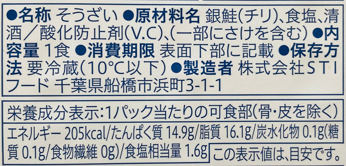 セブンイレブン「銀鮭の塩焼切落し」