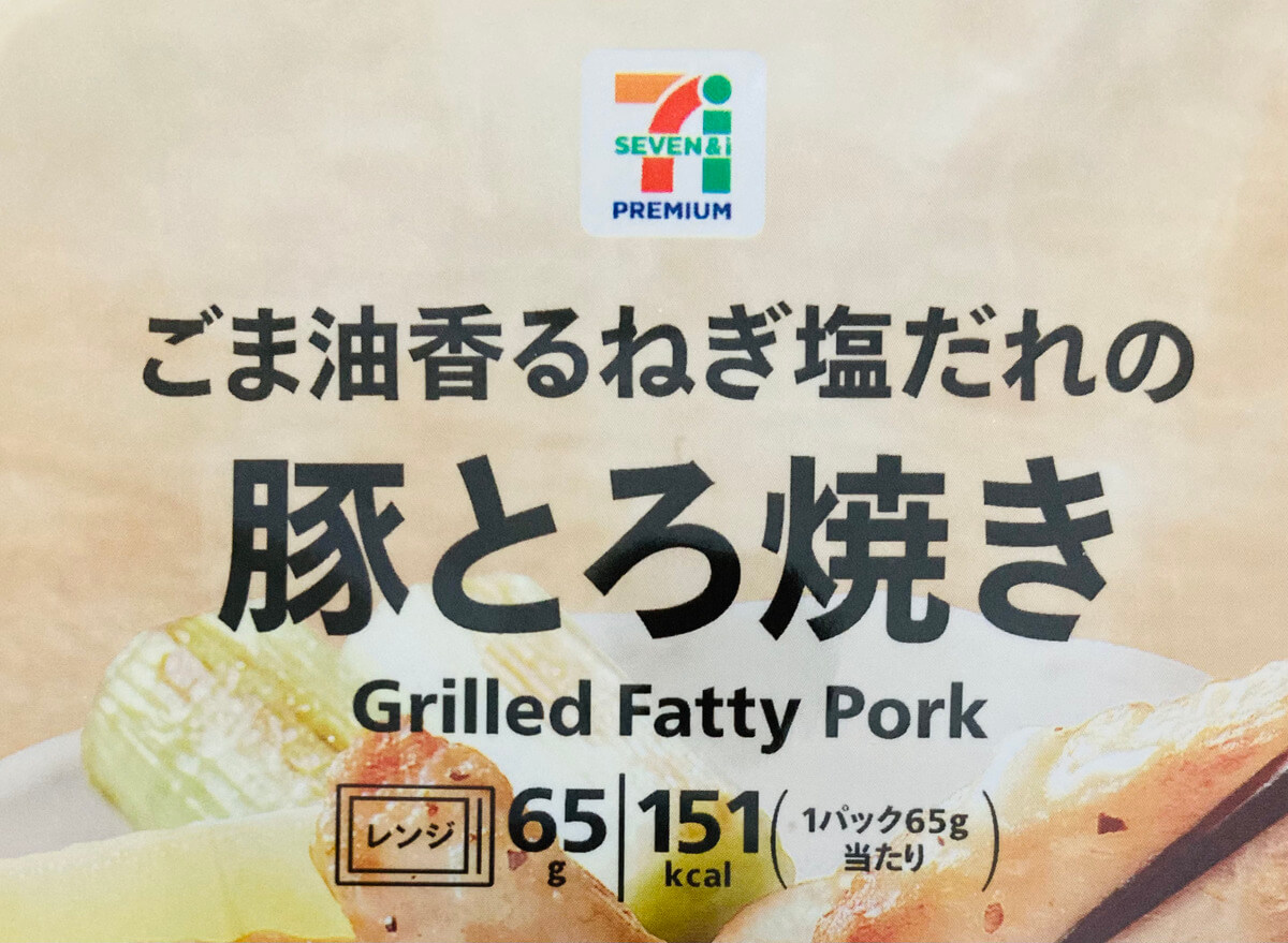セブンイレブン「豚とろ焼き」