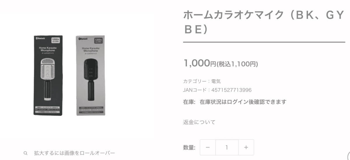 ダイソー「ホームカラオケマイク」