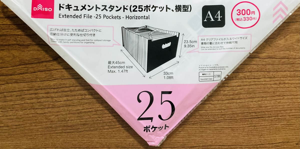 ダイソー「ドキュメントスタンド」