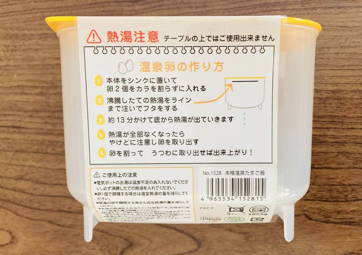 ダイソー「本格温泉たまご器」