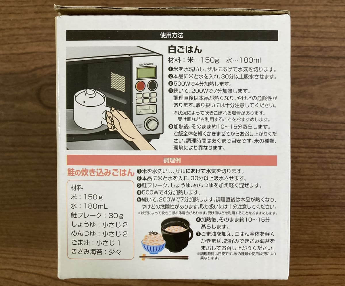 ダイソー炊飯マグ