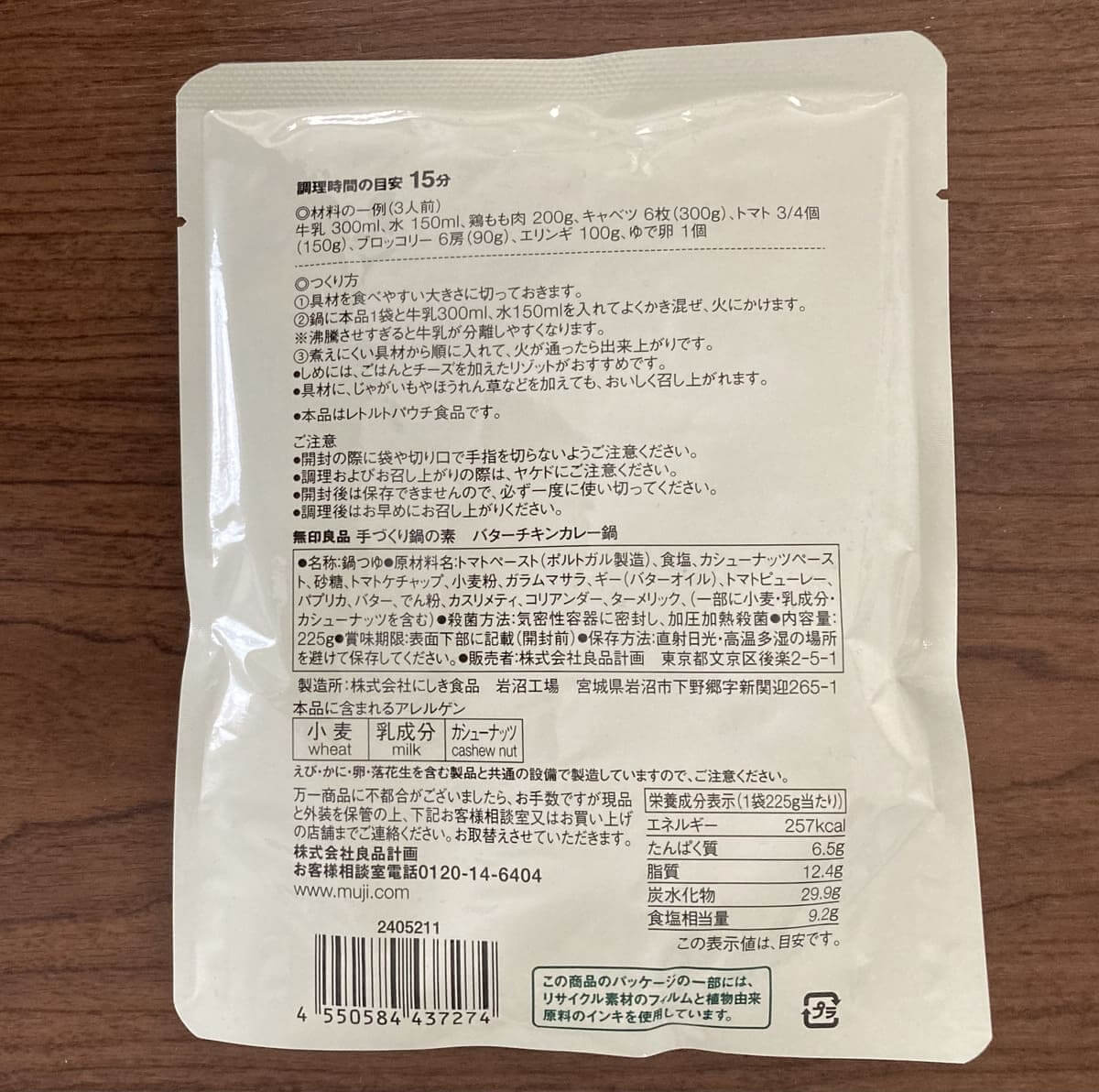 無印良品「手づくり鍋の素　バターチキンカレー鍋」