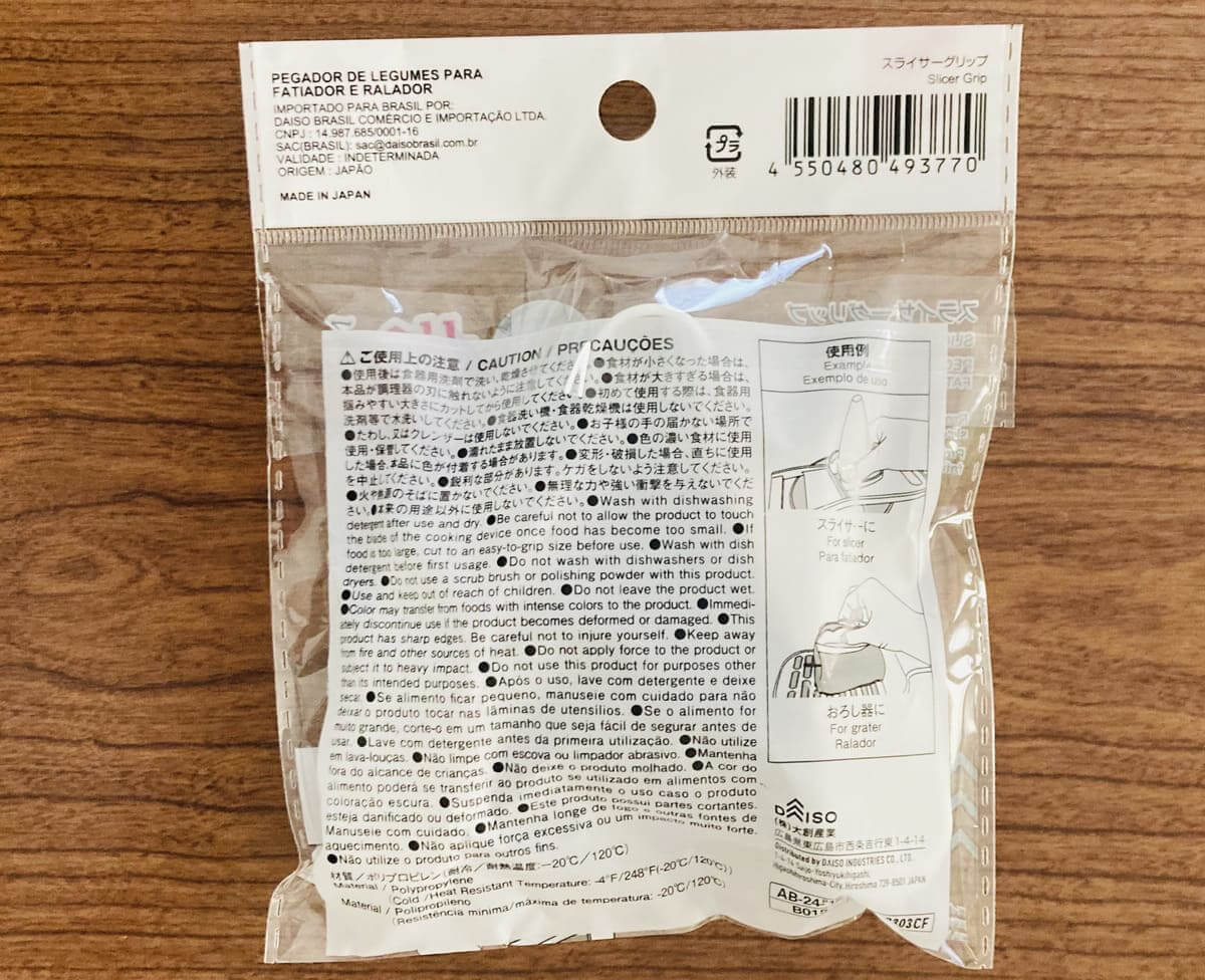 ダイソー「スライサーグリップ」