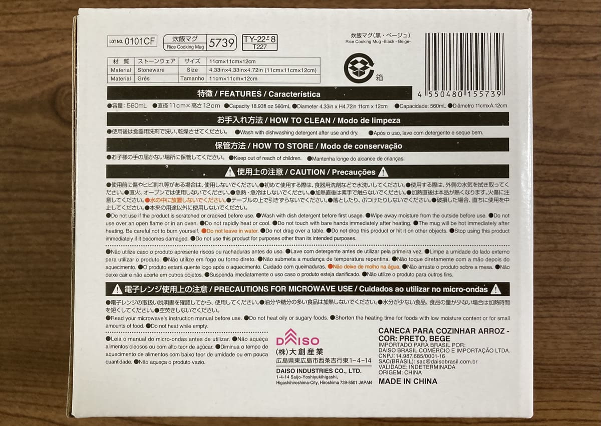 ダイソー炊飯マグ