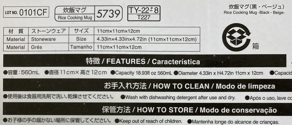 ダイソー炊飯マグ