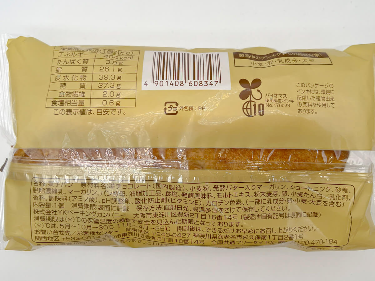 「サタプラ」で絶賛されたファミマ「発酵バター香るチョコクロワッサン」が話題！