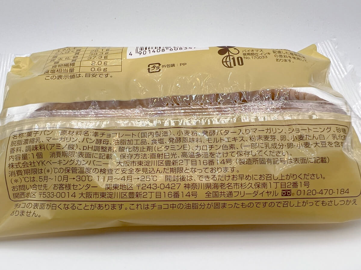 「サタプラ」で絶賛されたファミマ「発酵バター香るチョコクロワッサン」が話題！