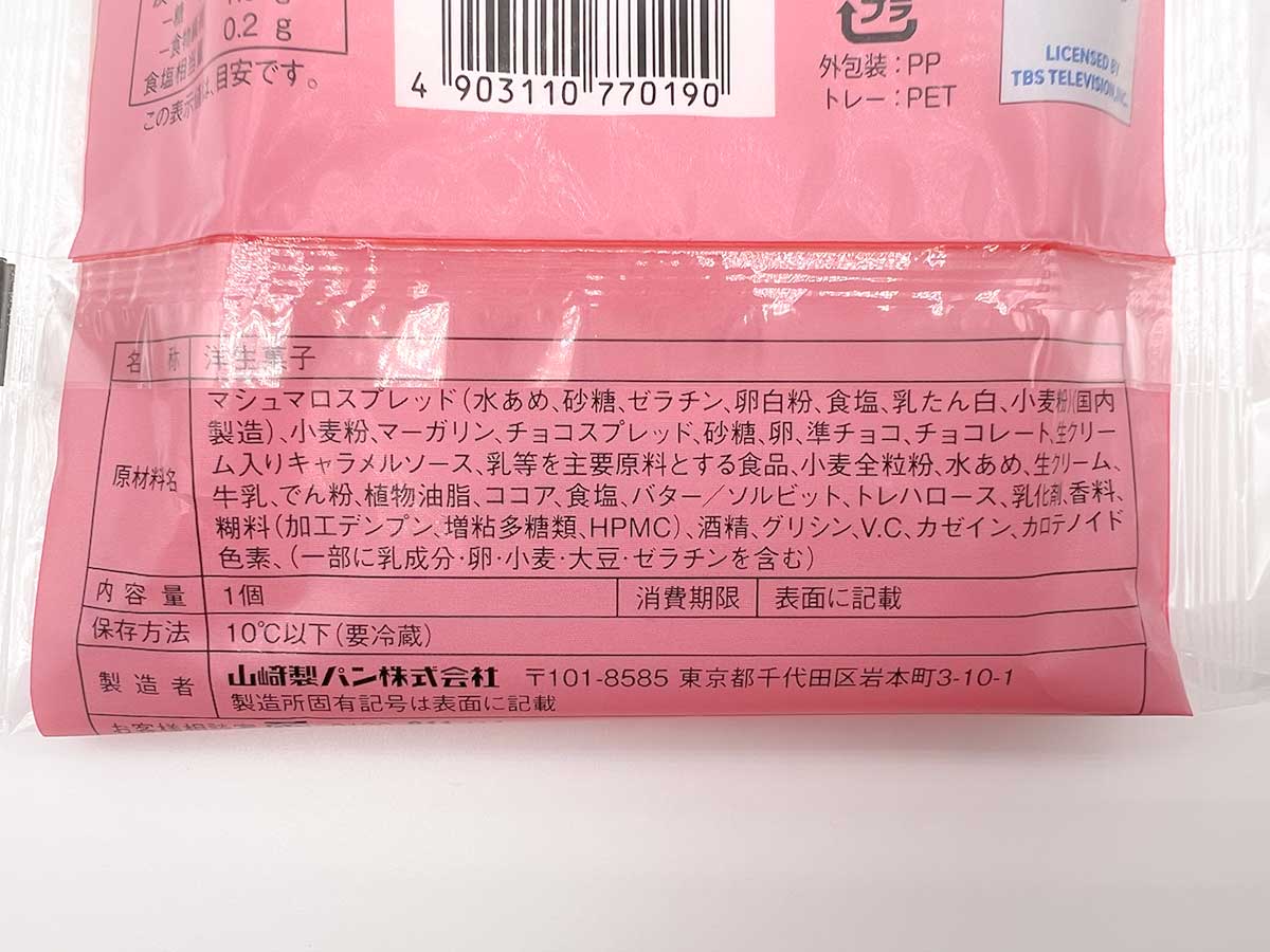 ギャル曽根考案のローソン「ふわとろマシュマロタルト（生キャラメルソース入）」が話題！