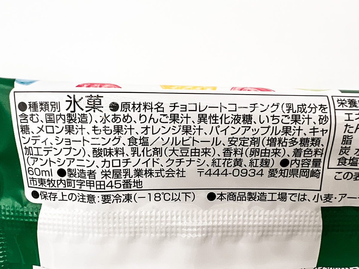 ファミマ「アンデイコ サクマドロップスアイスバー」が話題！