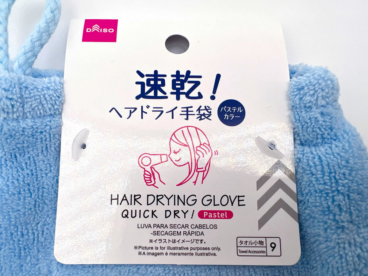 ダイソー「ヘアドライ手袋」が話題