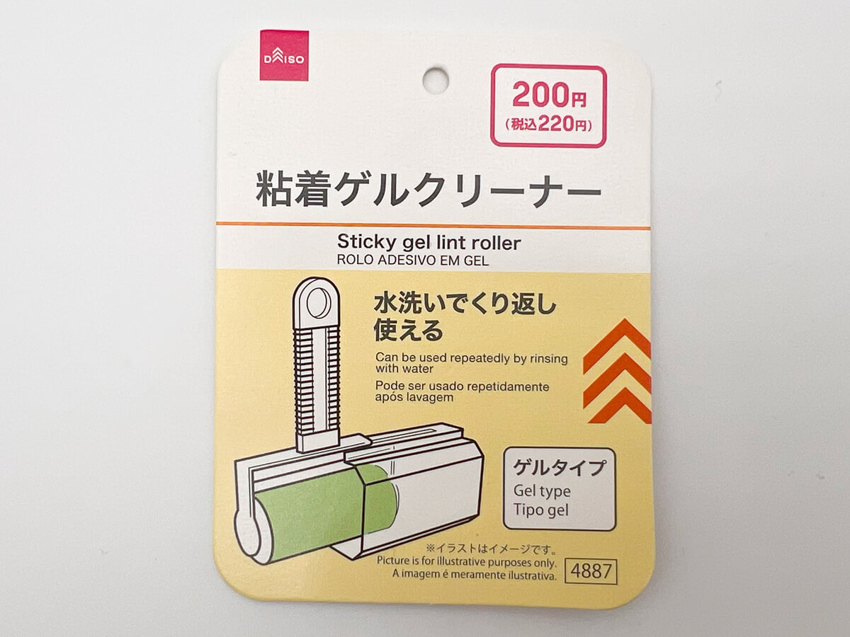 ダイソー「粘着ゲルクリーナー」が人気