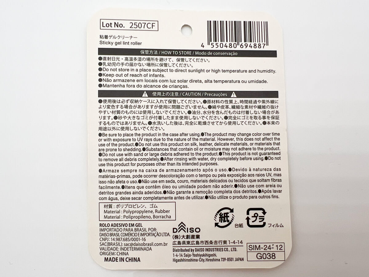 ダイソー「粘着ゲルクリーナー」が人気