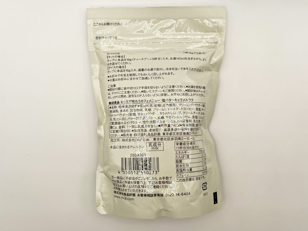 無印良品「おうちで味わうカフェメニュー 塩バターキャラメルラテ」が大人気