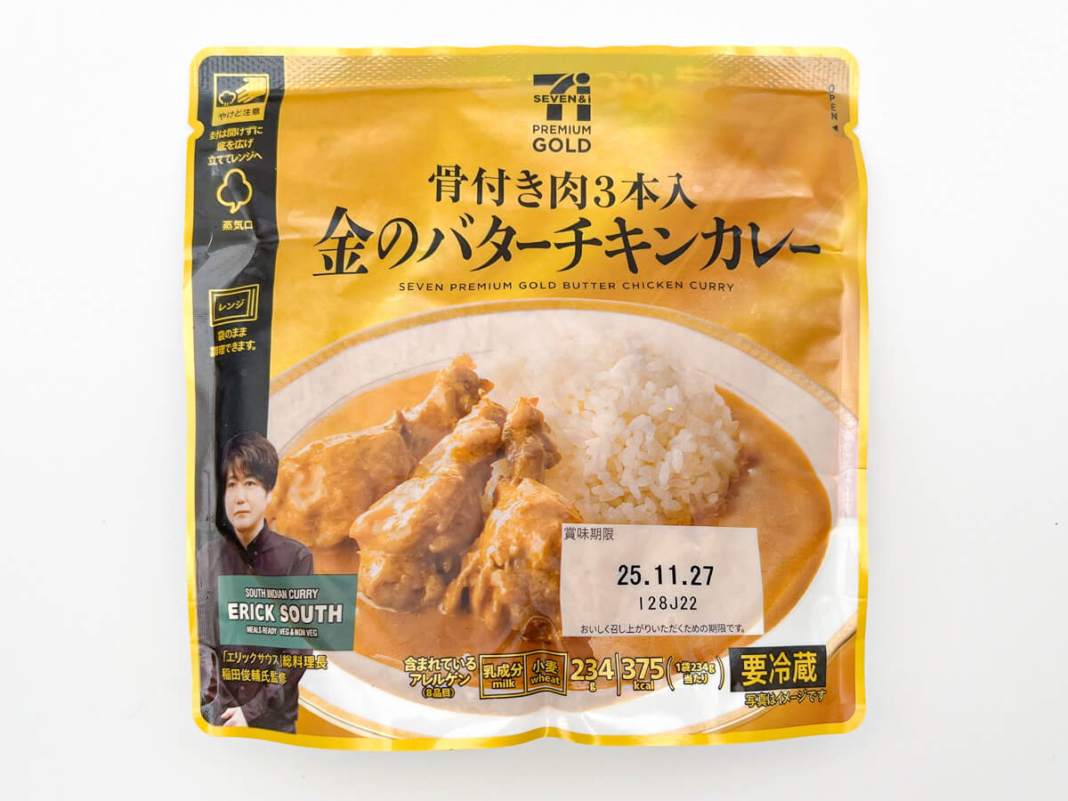 セブンイレブン「金のバターチキンカレー」