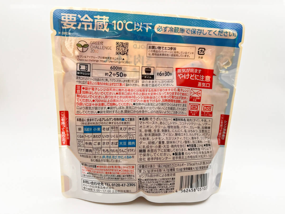 セブンイレブン「金のバターチキンカレー」