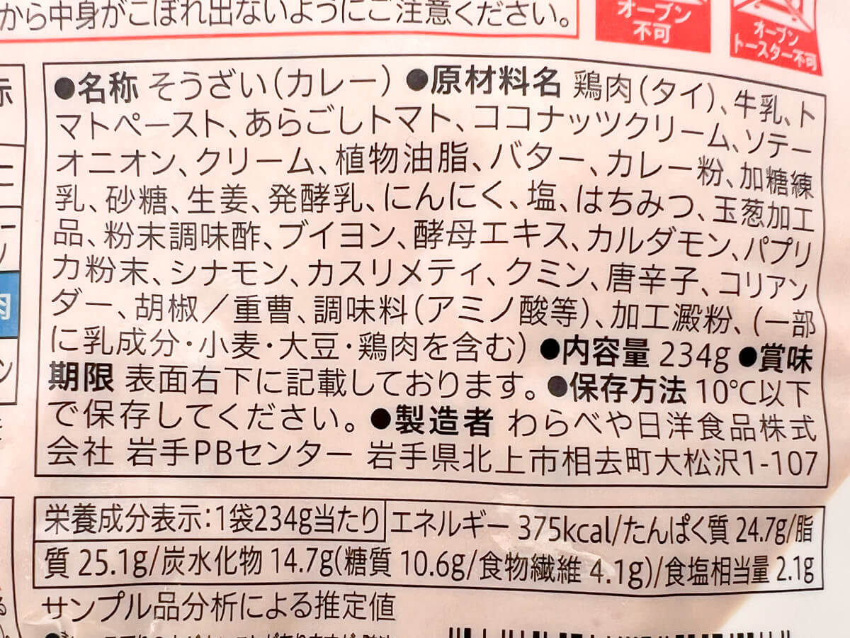 セブンイレブン「金のバターチキンカレー」
