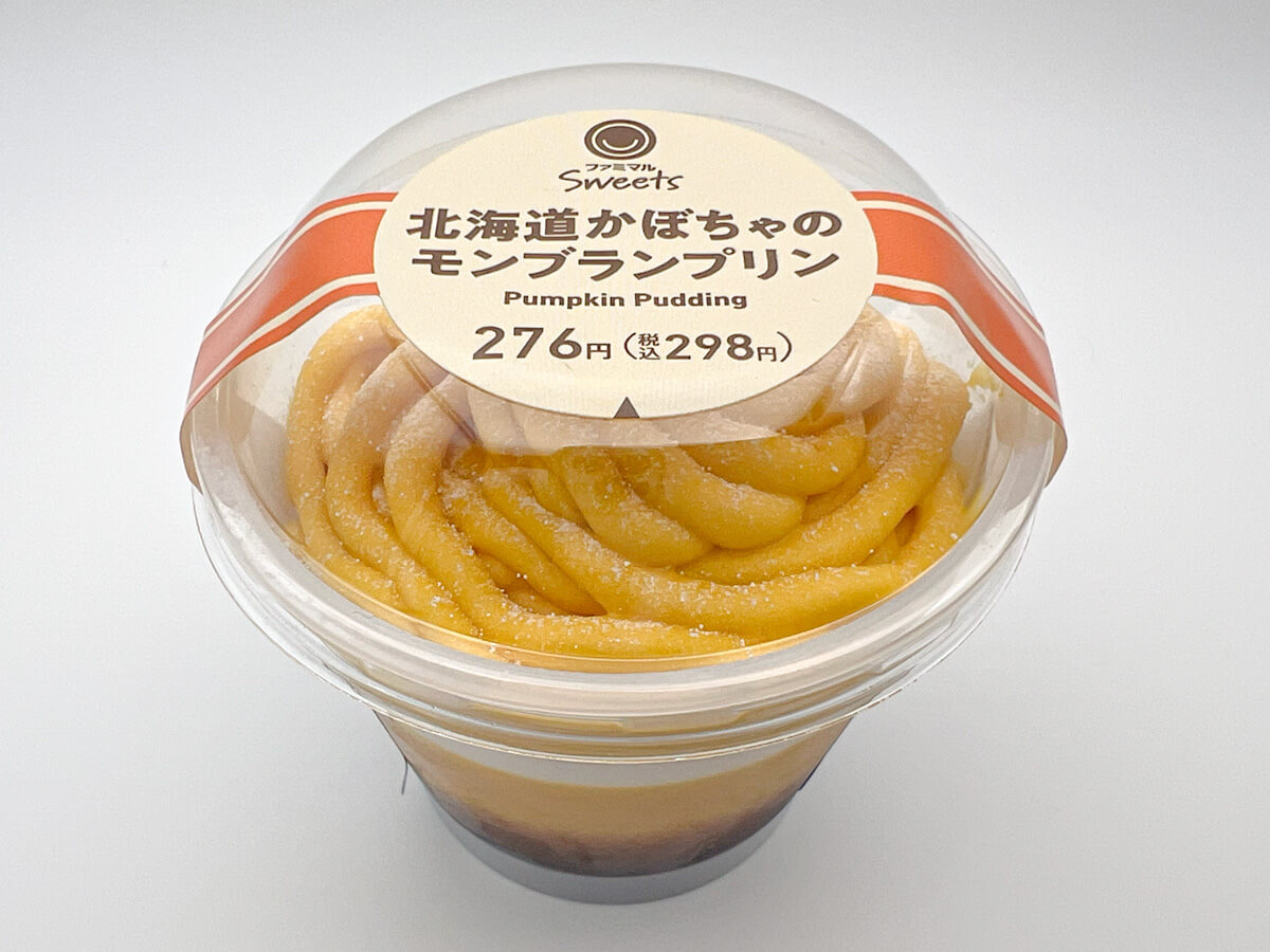 ファミリーマート「北海道かぼちゃのモンブランプリン」