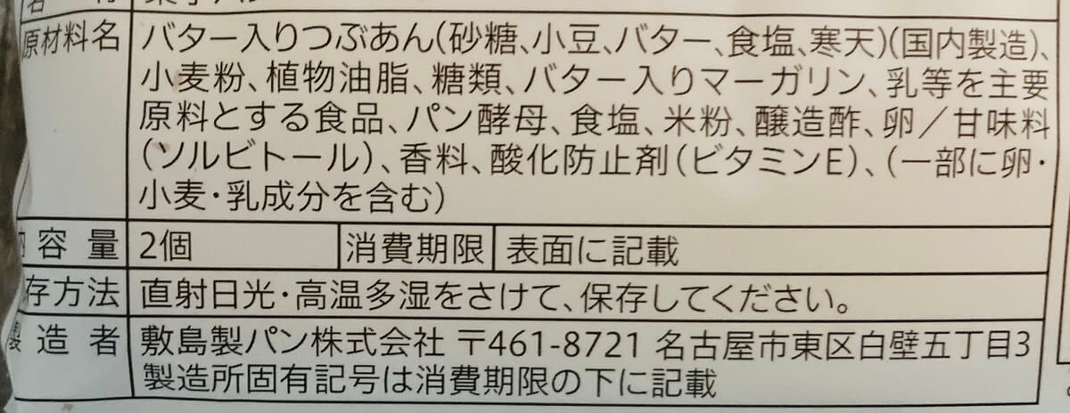 セブンイレブン「あんバタートースト」